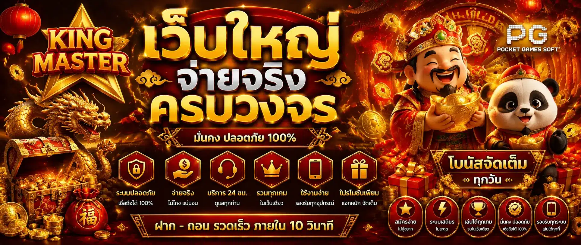 เว็บ KINGMASTER